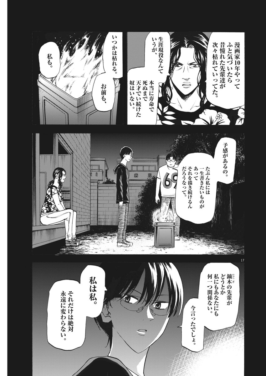 Hibiki - Shousetsuka ni Naru Houhou Chapter 109 17ページ