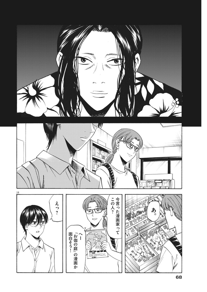 Hibiki - Shousetsuka ni Naru Houhou Chapter 109 18ページ