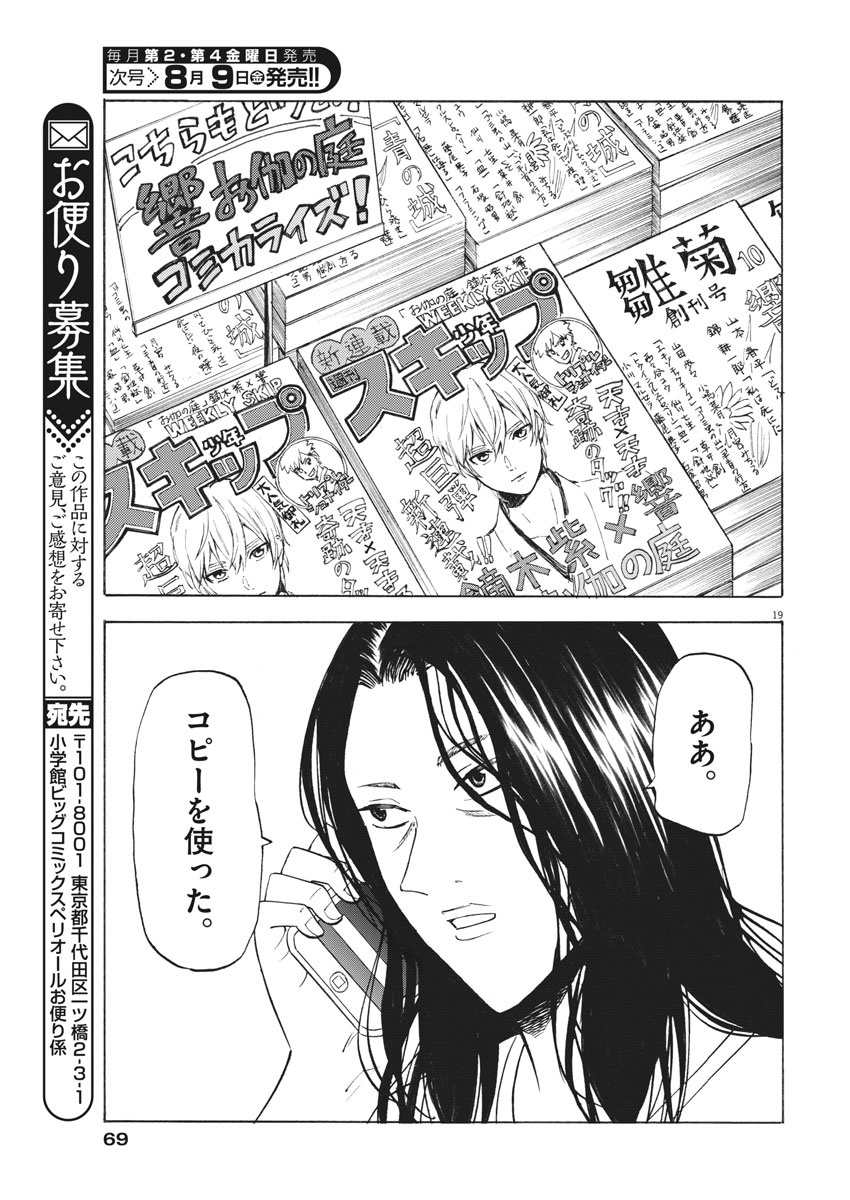Hibiki - Shousetsuka ni Naru Houhou Chapter 109 19ページ