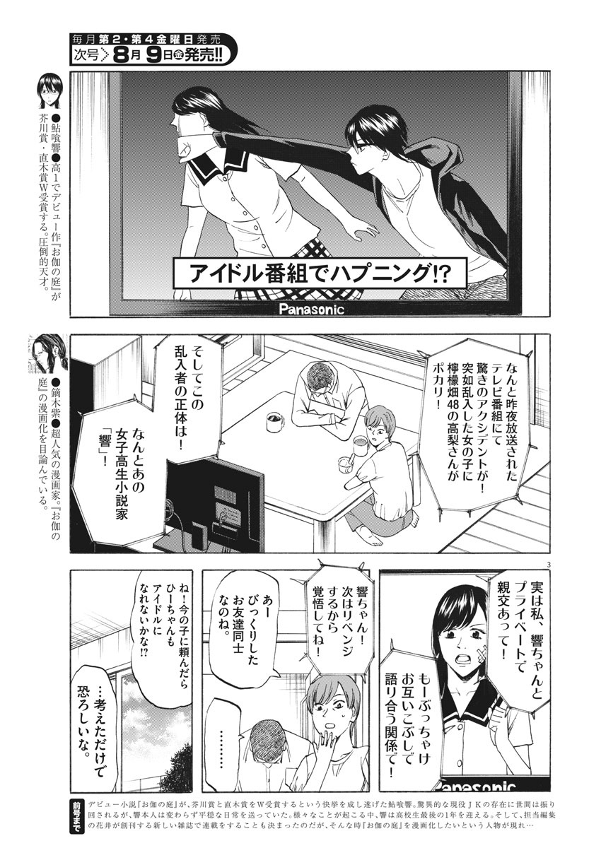 Hibiki - Shousetsuka ni Naru Houhou Chapter 109 3ページ