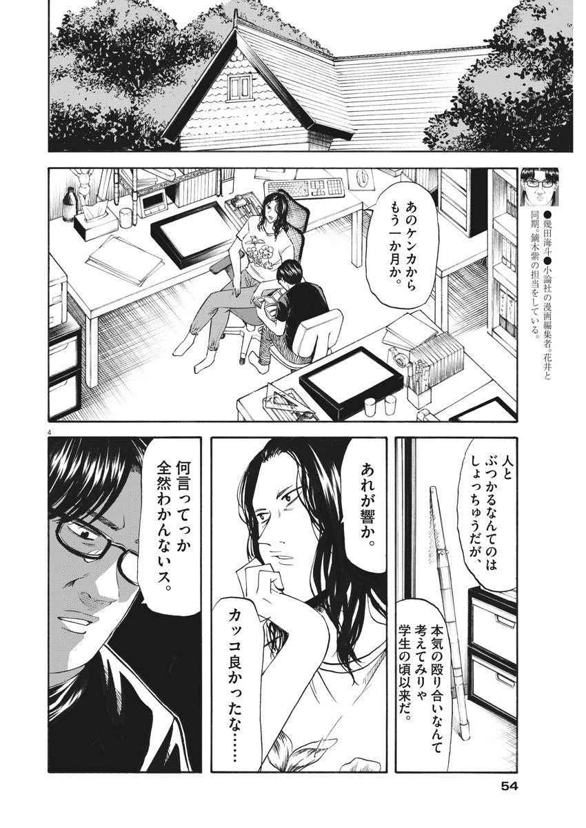 Hibiki - Shousetsuka ni Naru Houhou Chapter 109 4ページ