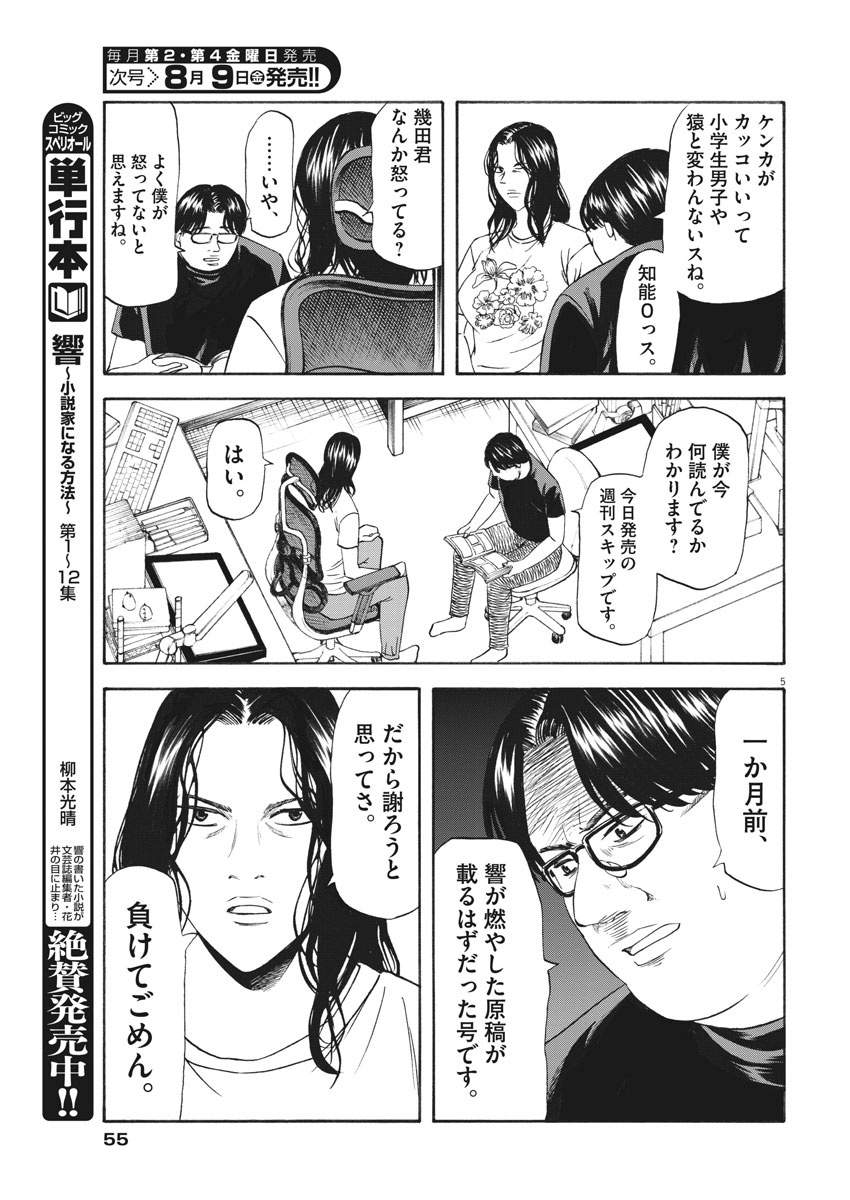 Hibiki - Shousetsuka ni Naru Houhou Chapter 109 5ページ