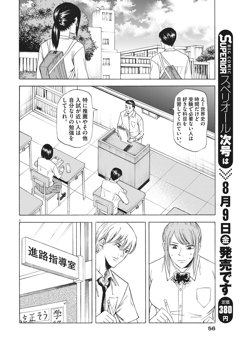 Hibiki - Shousetsuka ni Naru Houhou Chapter 109 6ページ