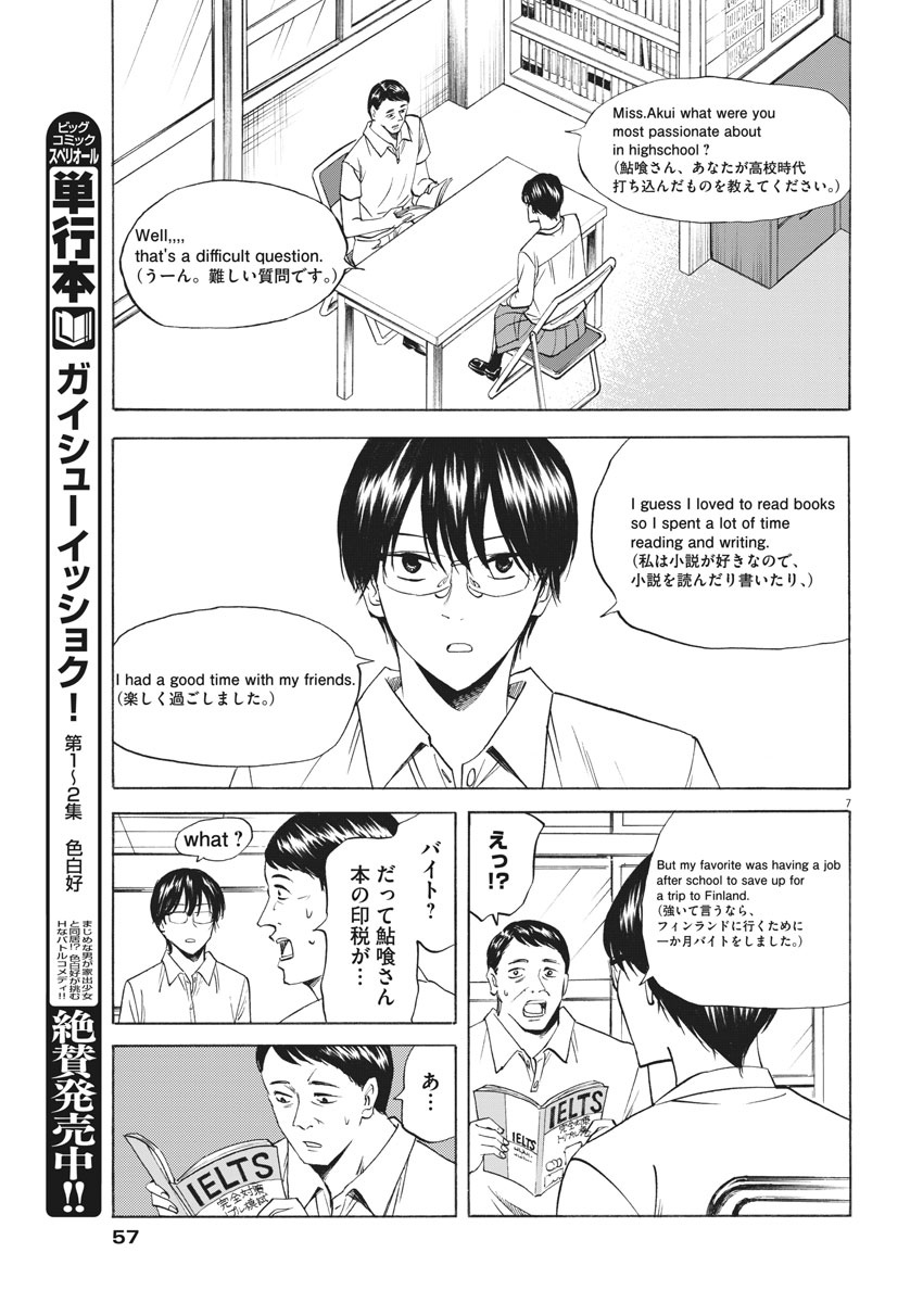 Hibiki - Shousetsuka ni Naru Houhou Chapter 109 7ページ