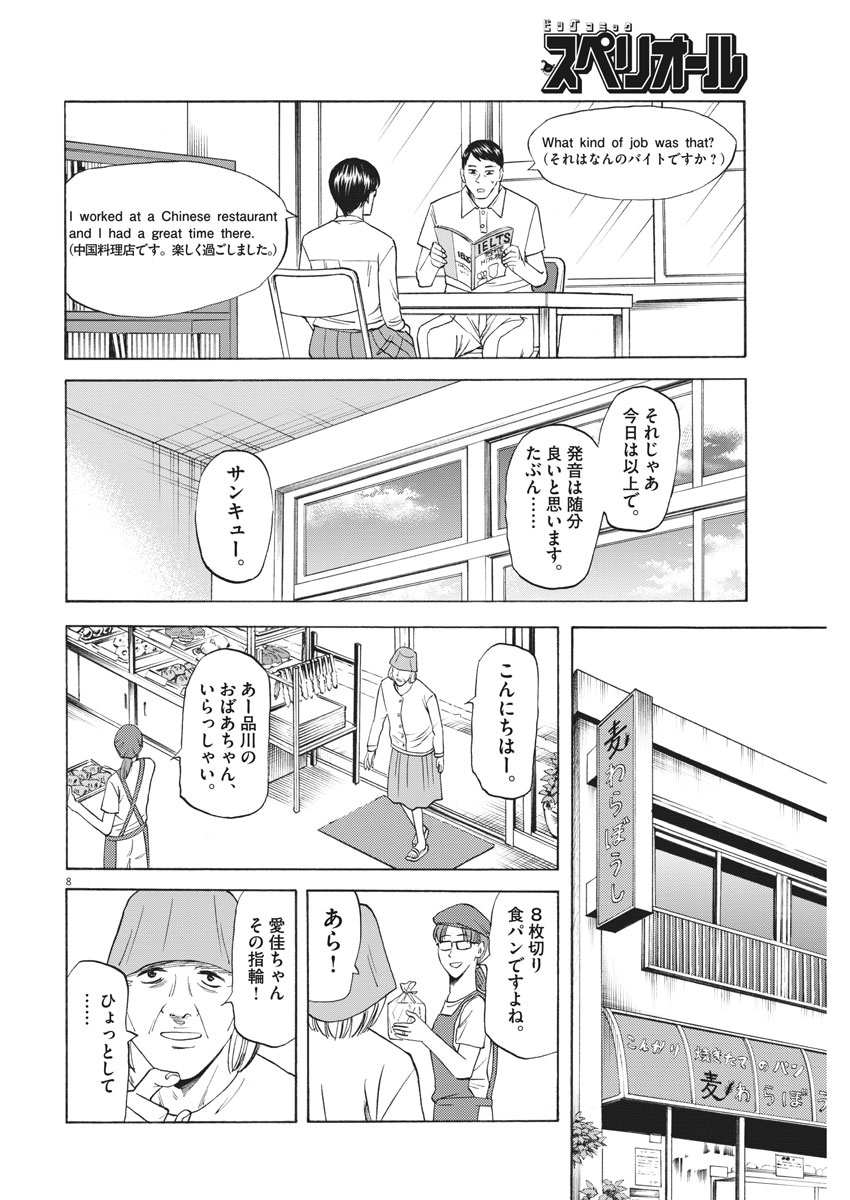 Hibiki - Shousetsuka ni Naru Houhou Chapter 109 8ページ