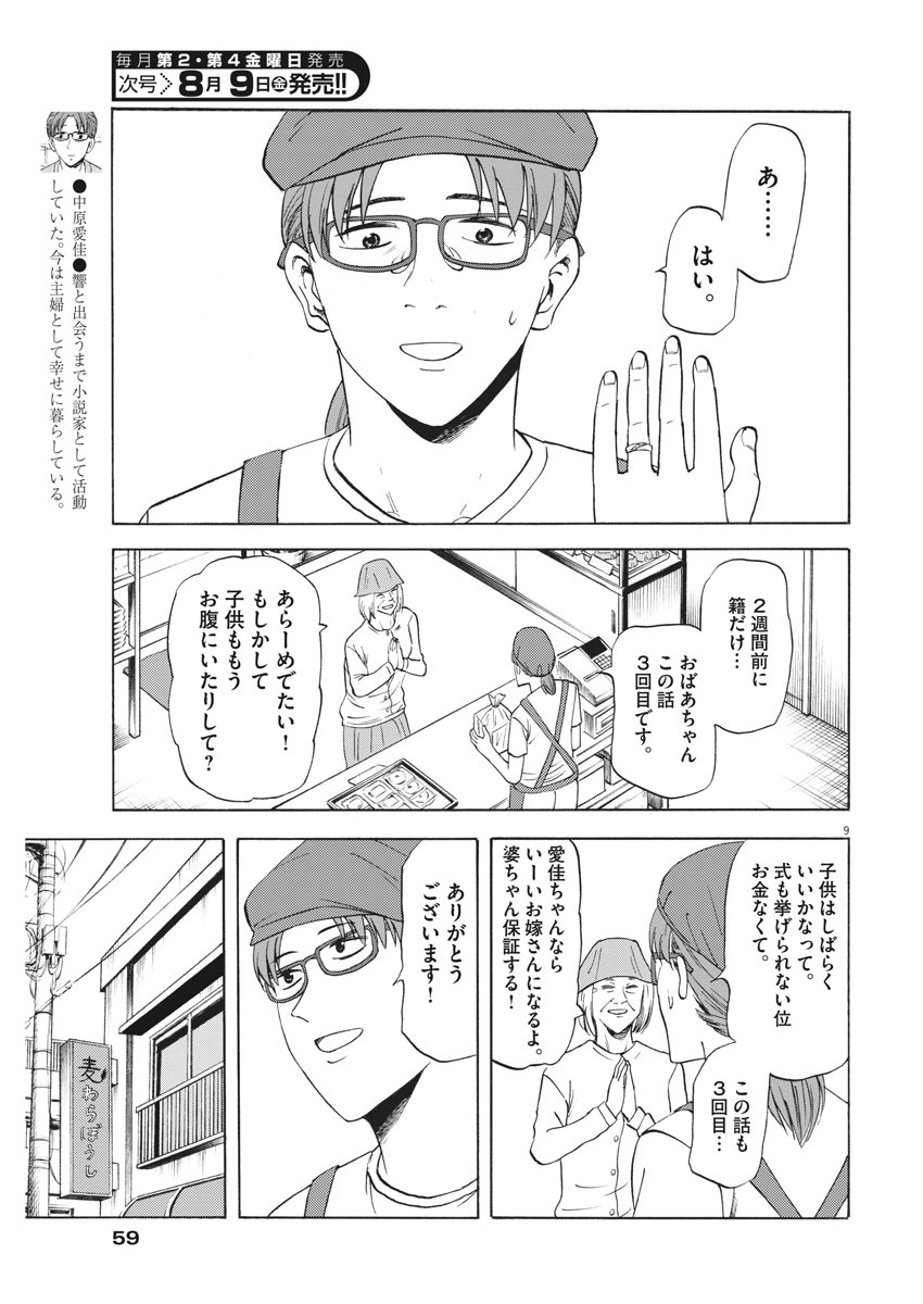 Hibiki - Shousetsuka ni Naru Houhou Chapter 109 9ページ