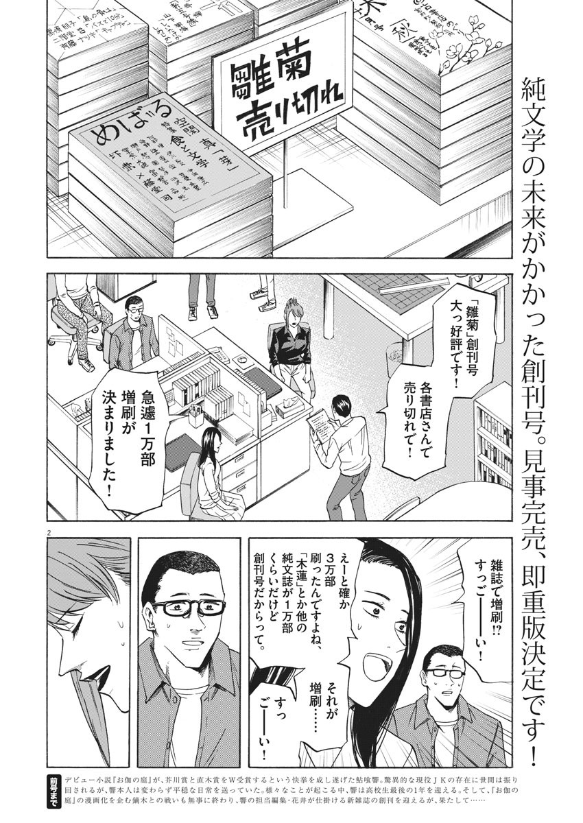 Hibiki - Shousetsuka ni Naru Houhou Chapter 110 2ページ