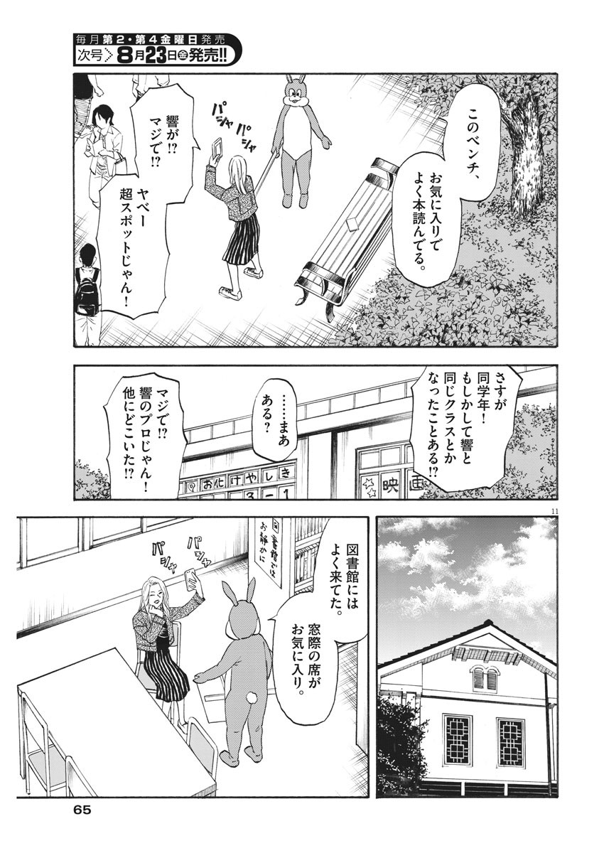 Hibiki - Shousetsuka ni Naru Houhou Chapter 110 11ページ