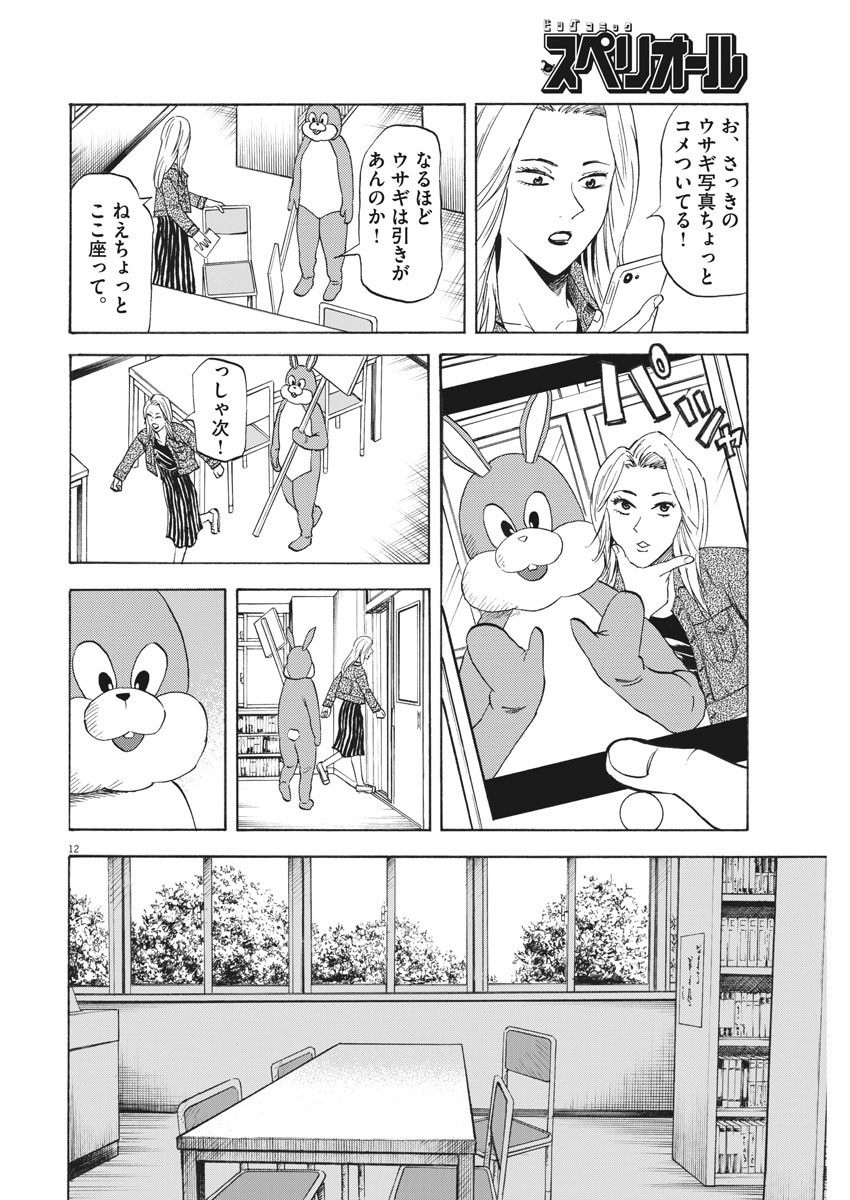 Hibiki - Shousetsuka ni Naru Houhou Chapter 110 12ページ