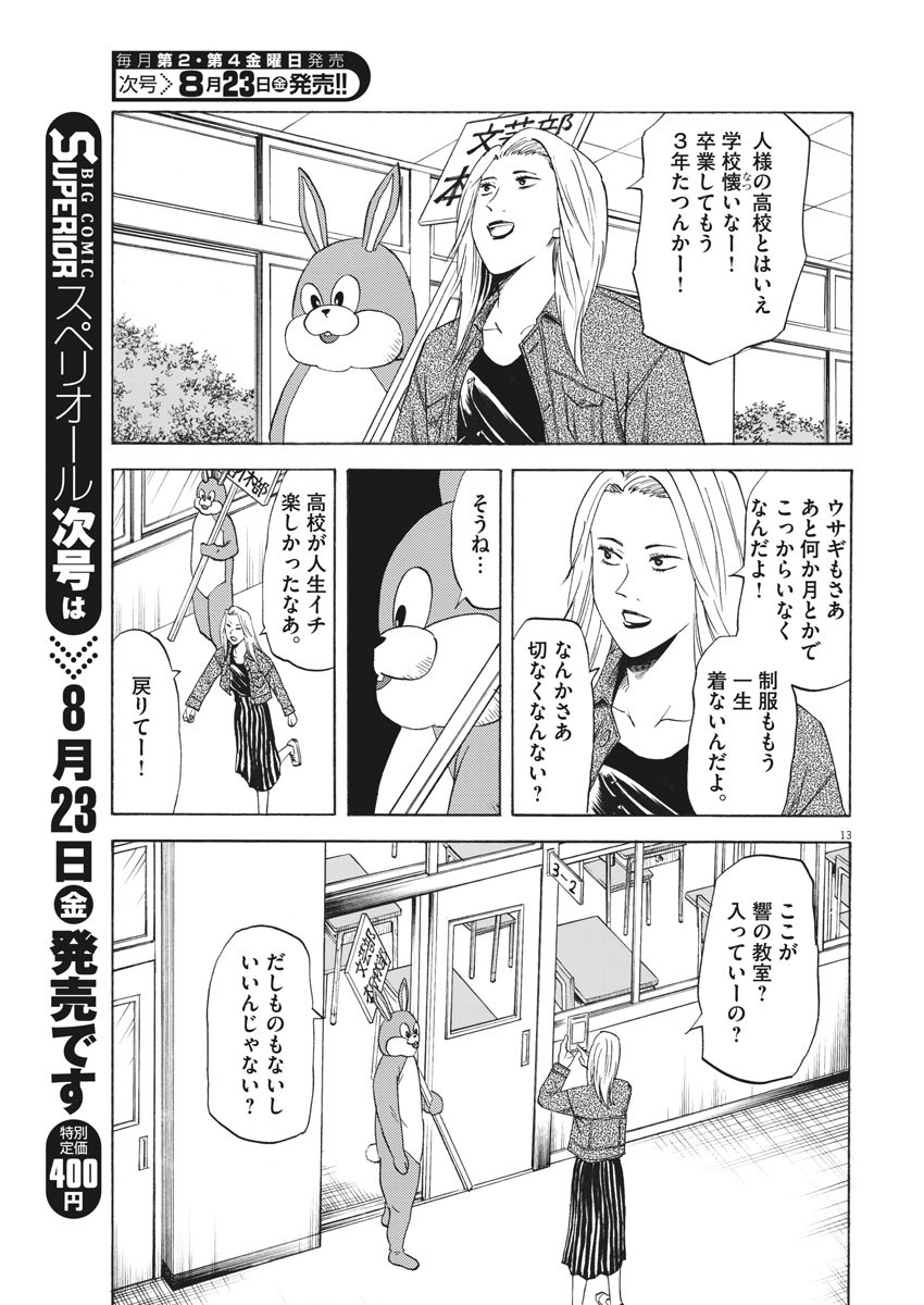 Hibiki - Shousetsuka ni Naru Houhou Chapter 110 13ページ