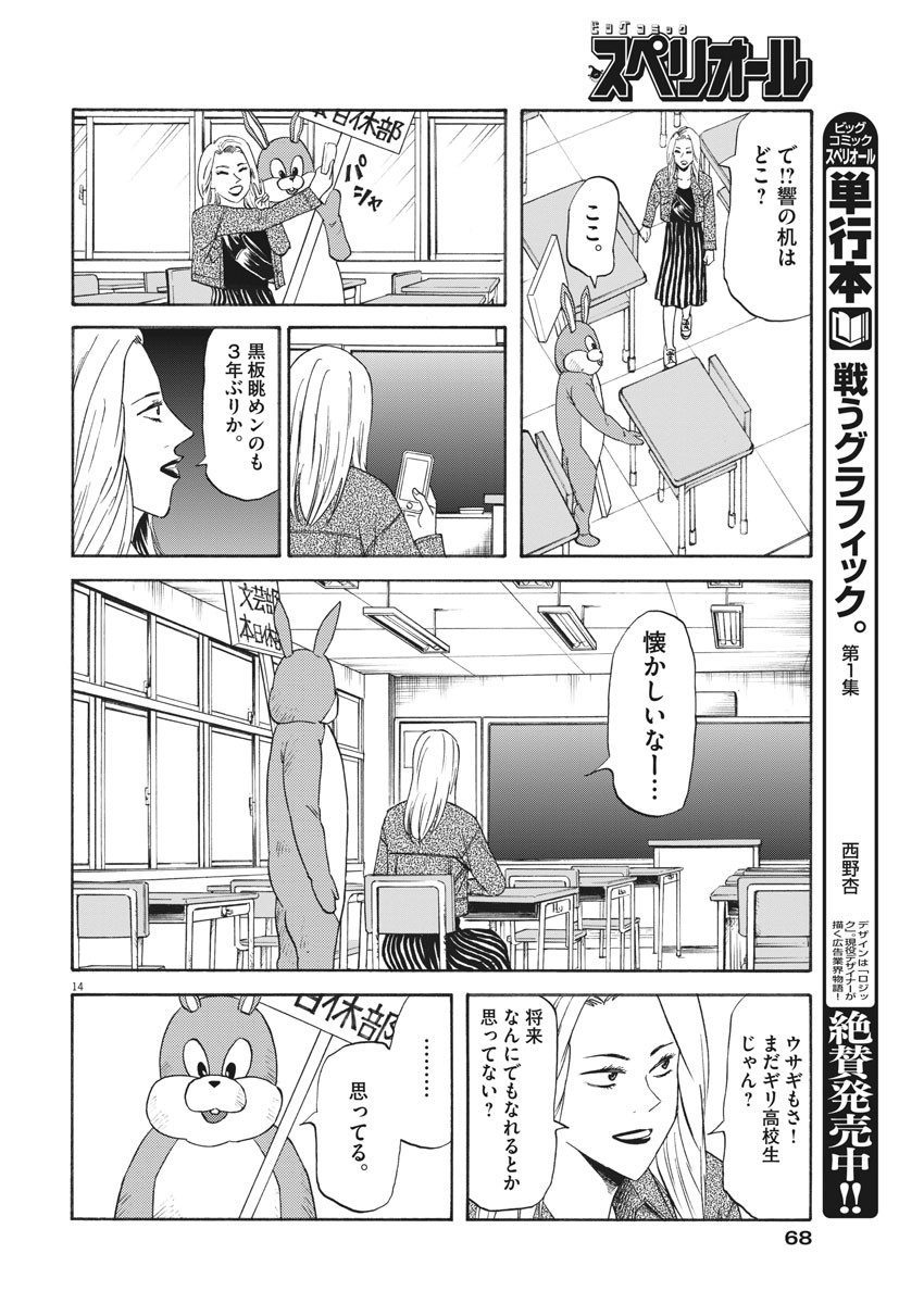 Hibiki - Shousetsuka ni Naru Houhou Chapter 110 14ページ
