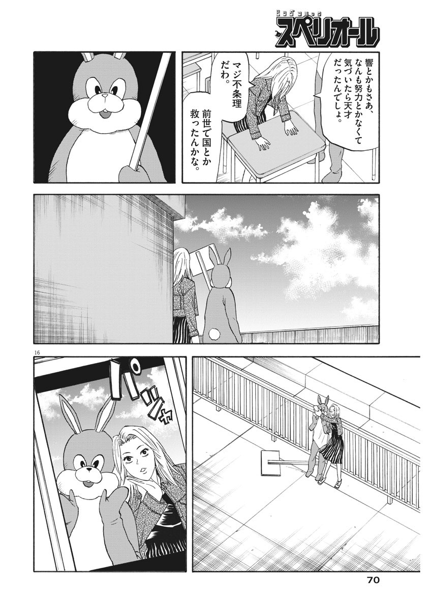 Hibiki - Shousetsuka ni Naru Houhou Chapter 110 16ページ