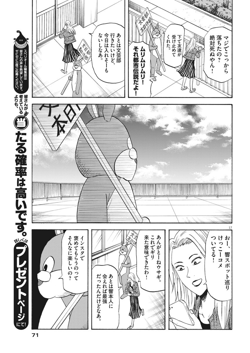 Hibiki - Shousetsuka ni Naru Houhou Chapter 110 17ページ