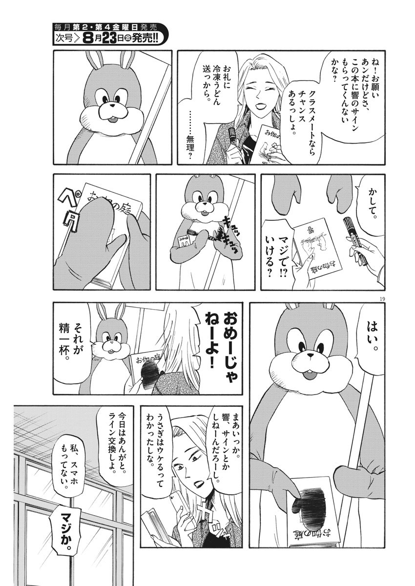 Hibiki - Shousetsuka ni Naru Houhou Chapter 110 19ページ