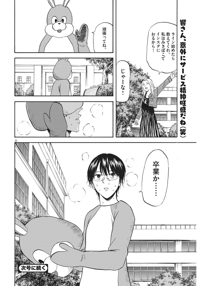 Hibiki - Shousetsuka ni Naru Houhou Chapter 110 20ページ