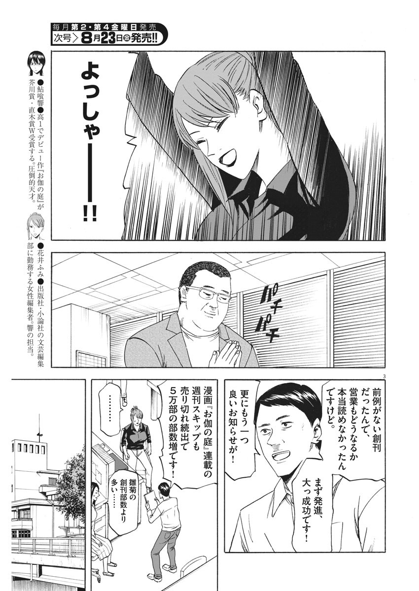 Hibiki - Shousetsuka ni Naru Houhou Chapter 110 3ページ