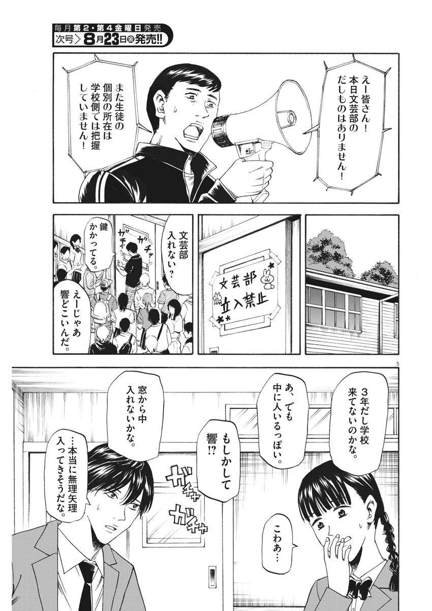 Hibiki - Shousetsuka ni Naru Houhou Chapter 110 5ページ