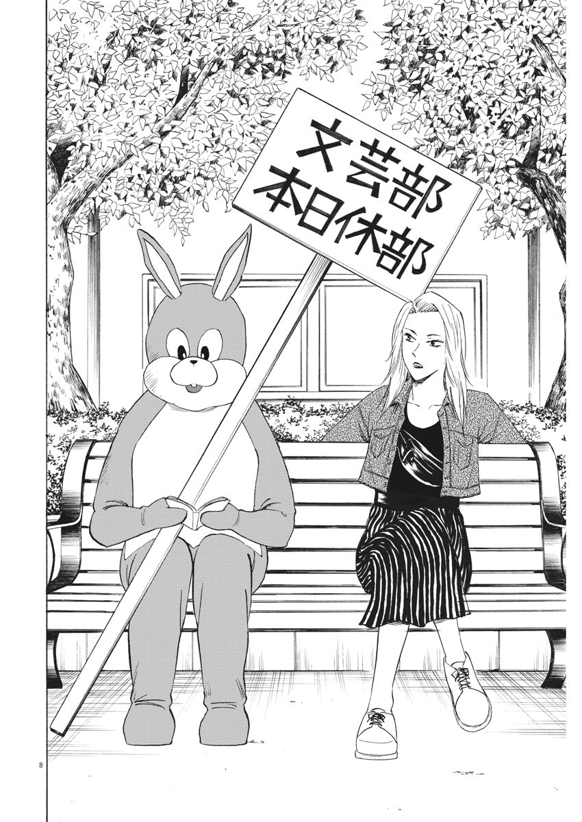 Hibiki - Shousetsuka ni Naru Houhou Chapter 110 8ページ