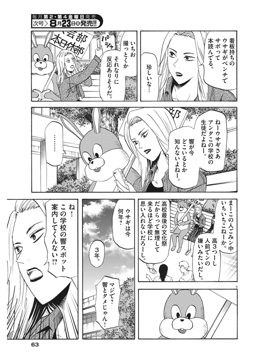 Hibiki - Shousetsuka ni Naru Houhou Chapter 110 9ページ