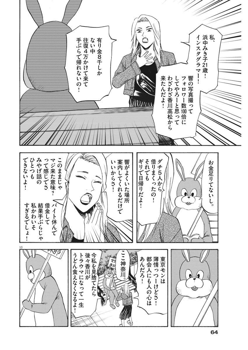 Hibiki - Shousetsuka ni Naru Houhou Chapter 110 10ページ