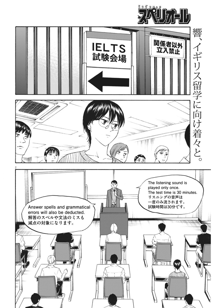 Hibiki - Shousetsuka ni Naru Houhou Chapter 111 2ページ