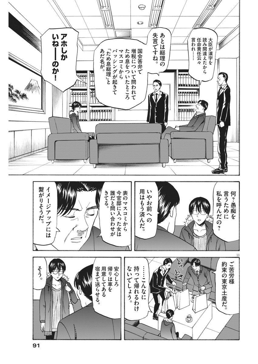 Hibiki - Shousetsuka ni Naru Houhou Chapter 111 11ページ