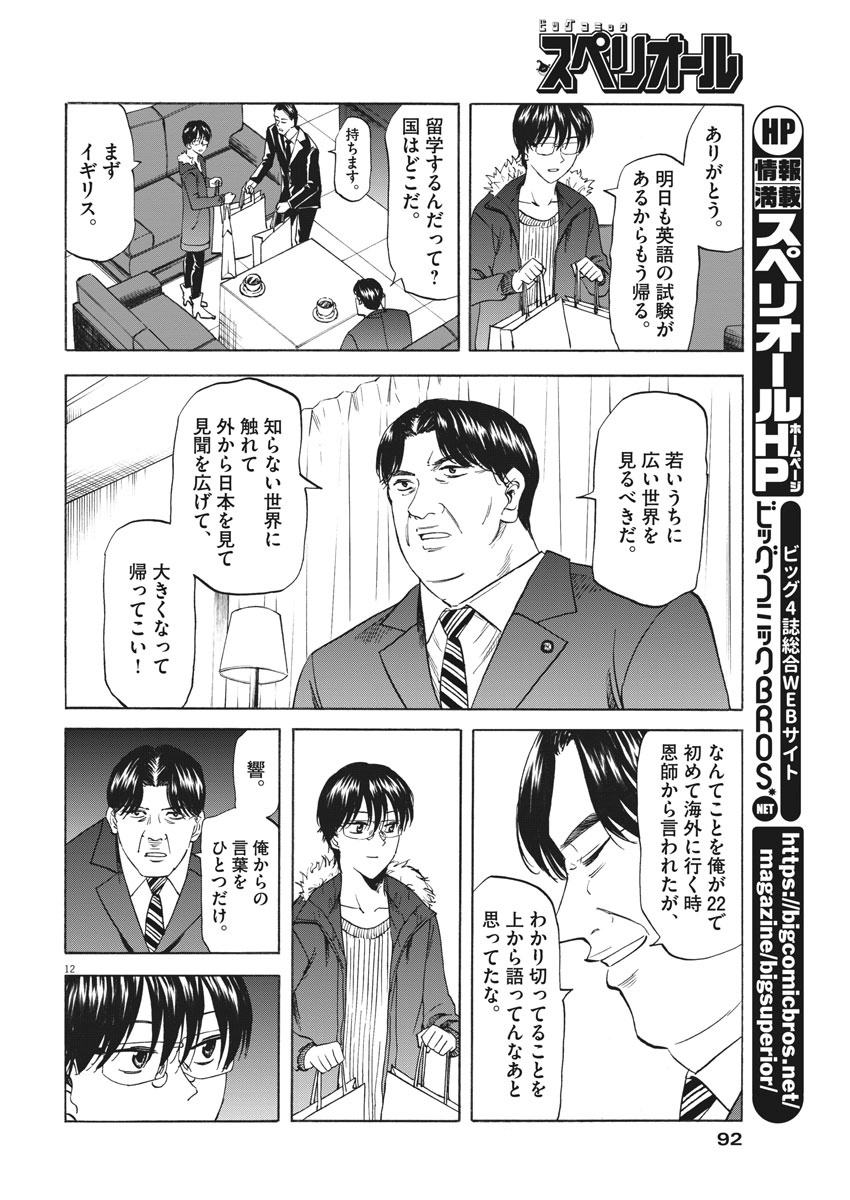 Hibiki - Shousetsuka ni Naru Houhou Chapter 111 12ページ