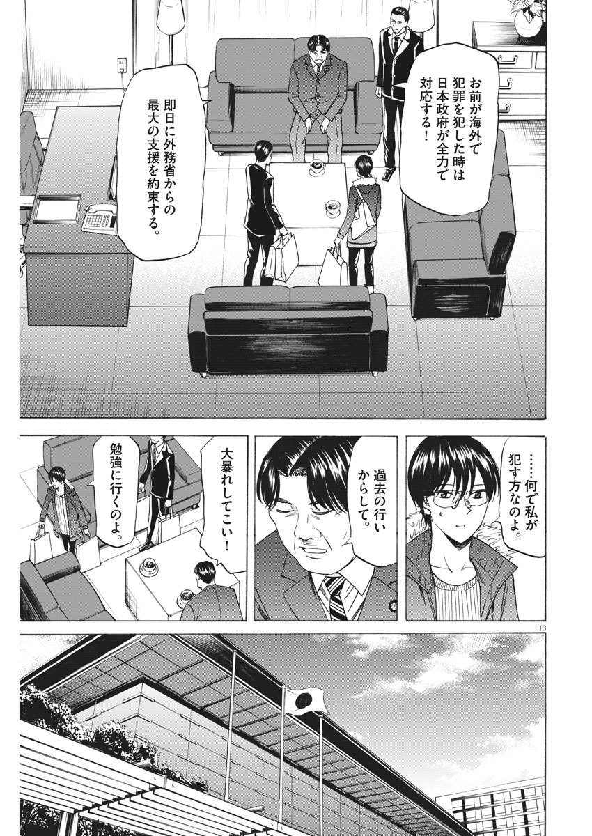 Hibiki - Shousetsuka ni Naru Houhou Chapter 111 13ページ