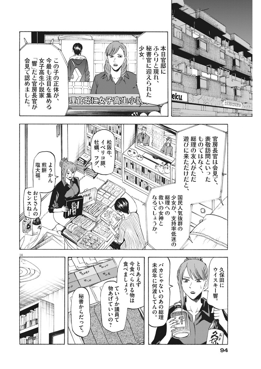 Hibiki - Shousetsuka ni Naru Houhou Chapter 111 14ページ