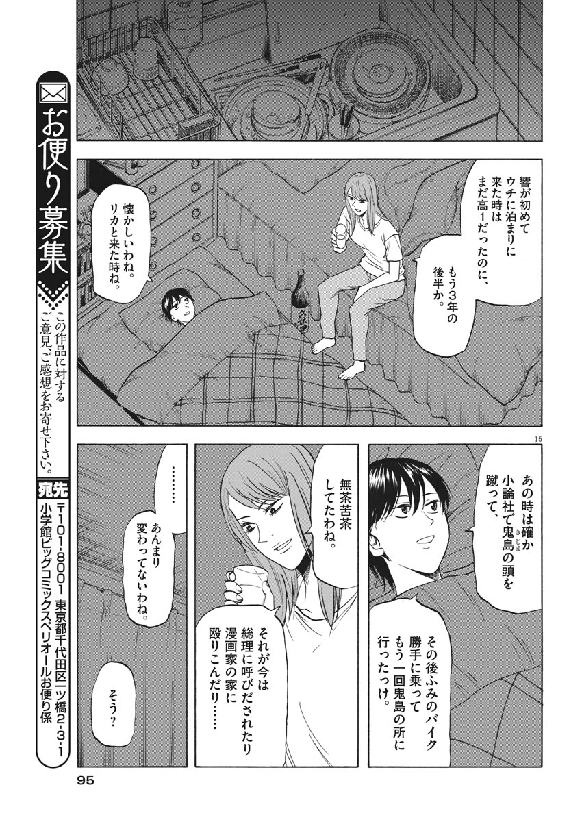Hibiki - Shousetsuka ni Naru Houhou Chapter 111 15ページ