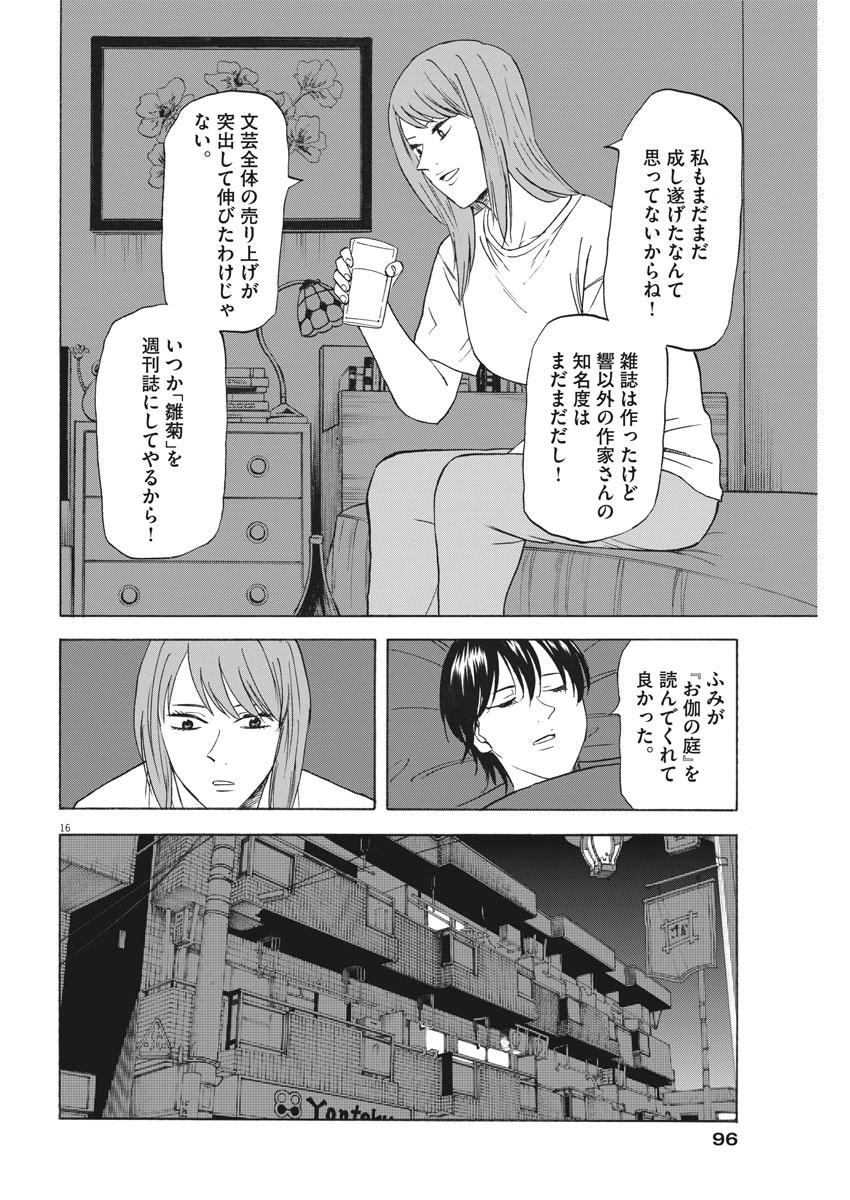 Hibiki - Shousetsuka ni Naru Houhou Chapter 111 16ページ