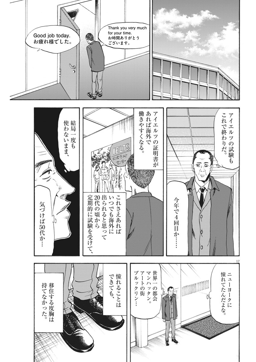 Hibiki - Shousetsuka ni Naru Houhou Chapter 111 17ページ