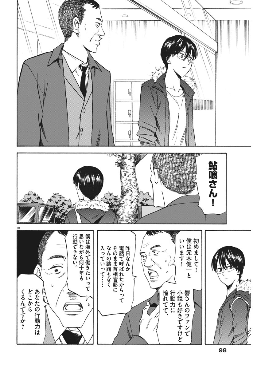 Hibiki - Shousetsuka ni Naru Houhou Chapter 111 18ページ