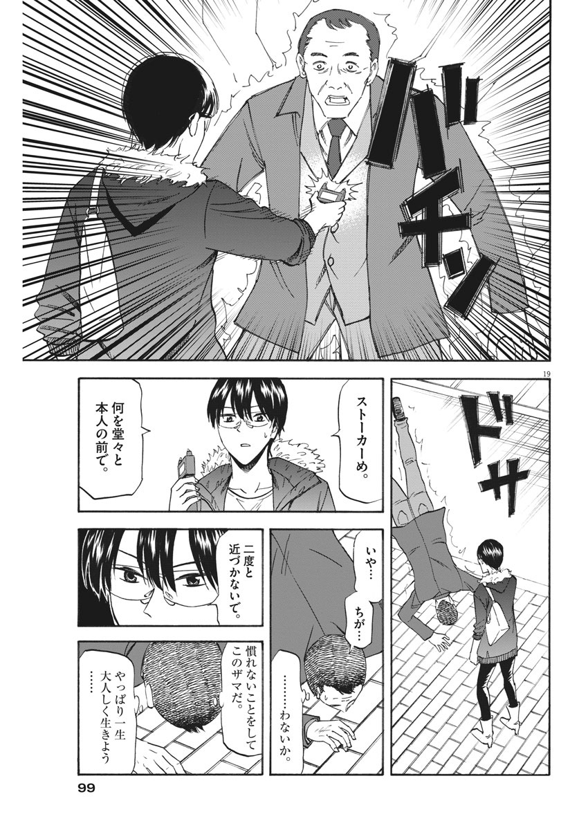 Hibiki - Shousetsuka ni Naru Houhou Chapter 111 19ページ