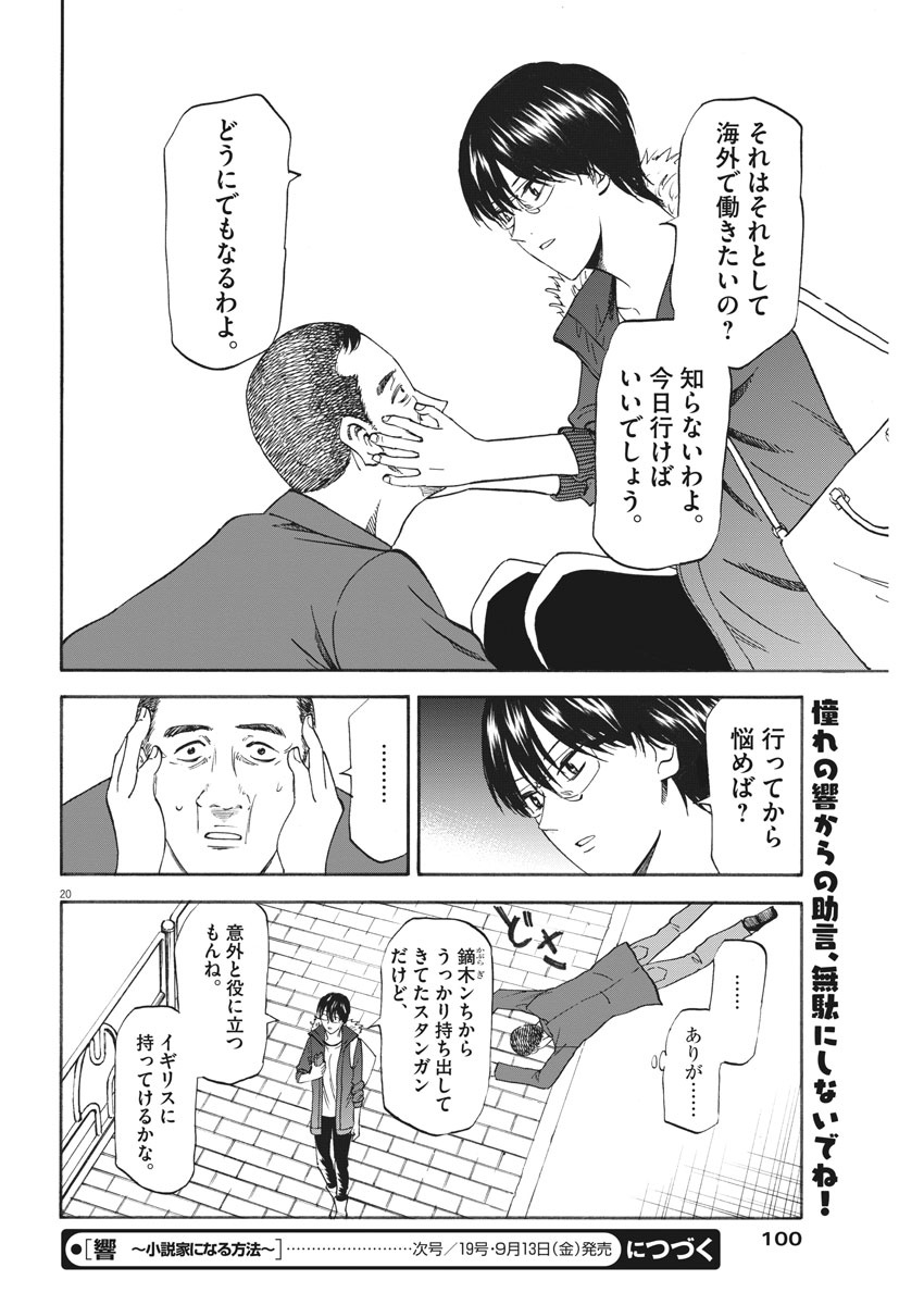 Hibiki - Shousetsuka ni Naru Houhou Chapter 111 20ページ