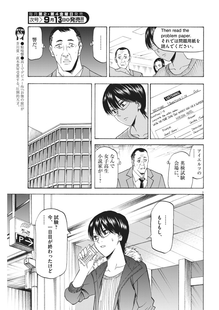 Hibiki - Shousetsuka ni Naru Houhou Chapter 111 3ページ