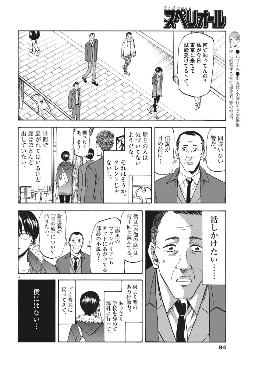 Hibiki - Shousetsuka ni Naru Houhou Chapter 111 4ページ