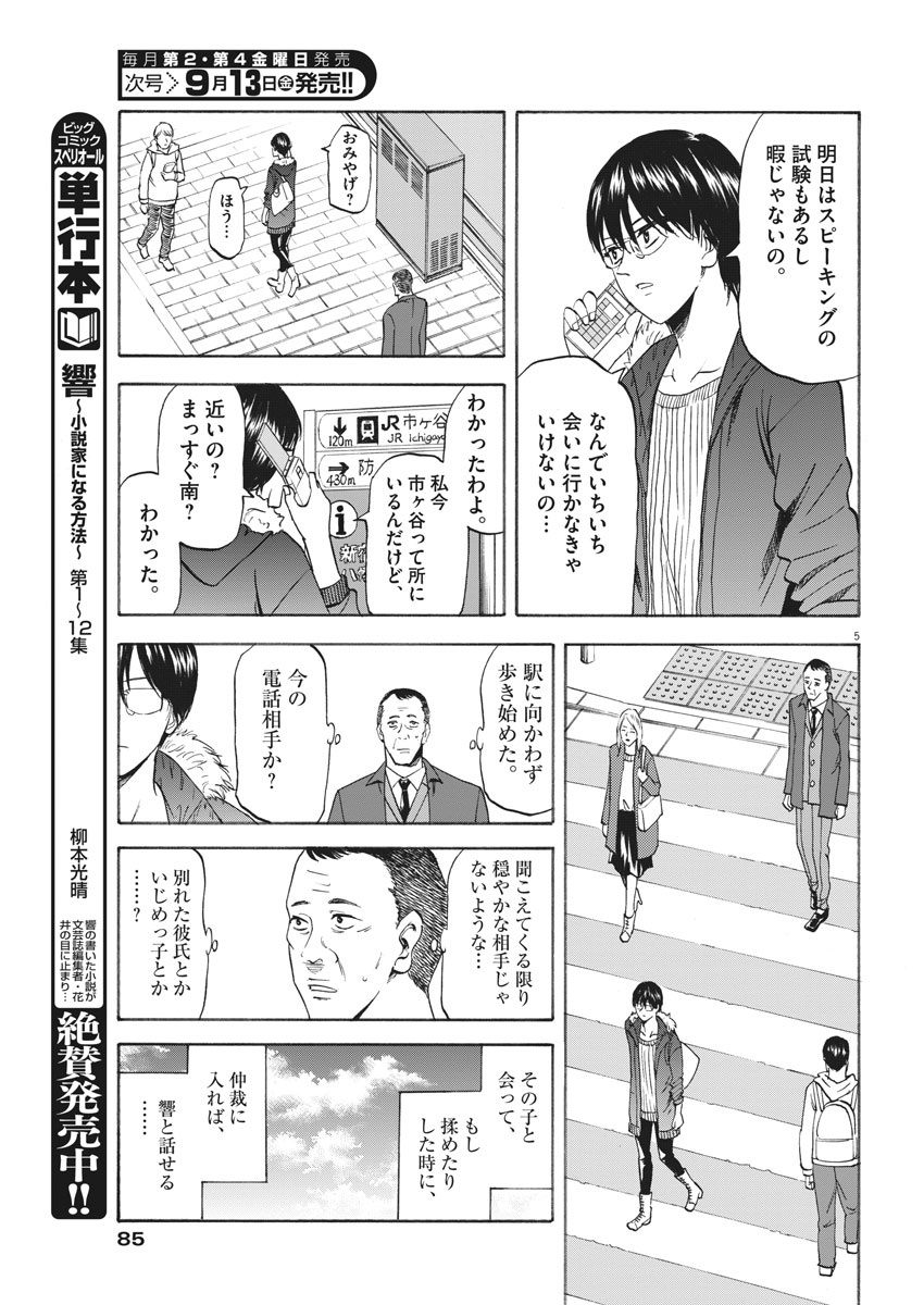 Hibiki - Shousetsuka ni Naru Houhou Chapter 111 5ページ