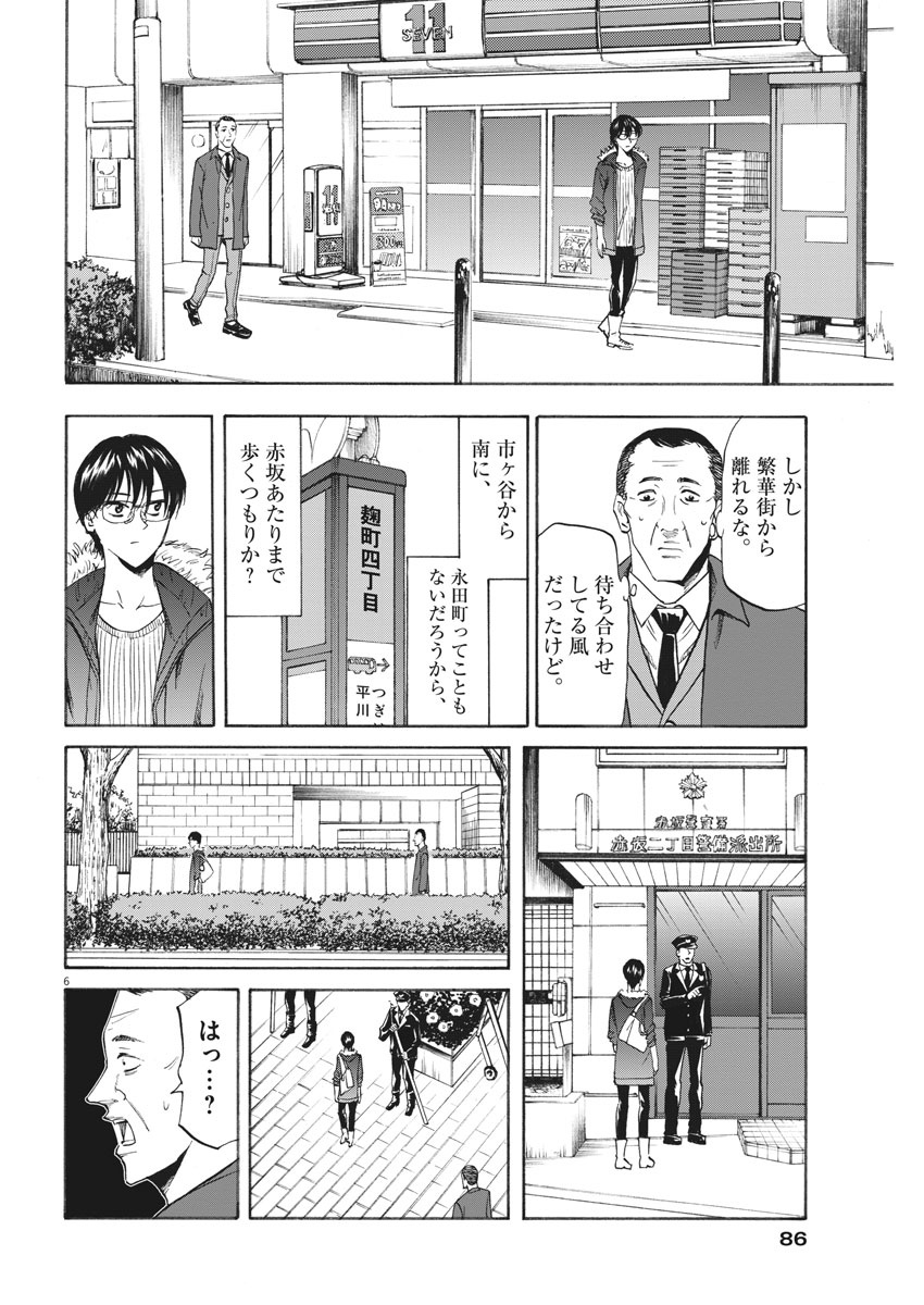 Hibiki - Shousetsuka ni Naru Houhou Chapter 111 6ページ