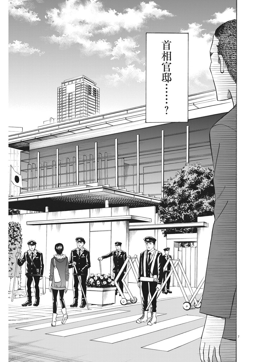 Hibiki - Shousetsuka ni Naru Houhou Chapter 111 7ページ