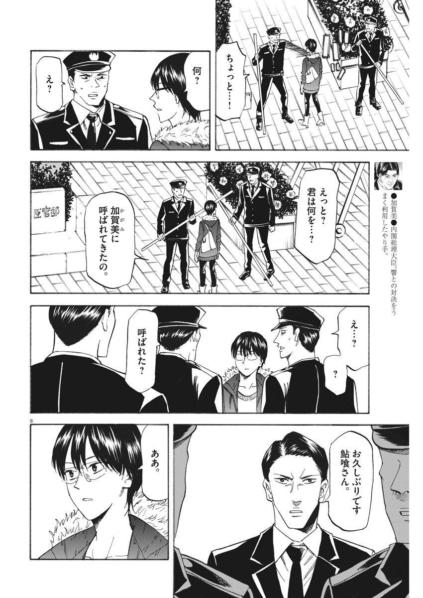 Hibiki - Shousetsuka ni Naru Houhou Chapter 111 8ページ