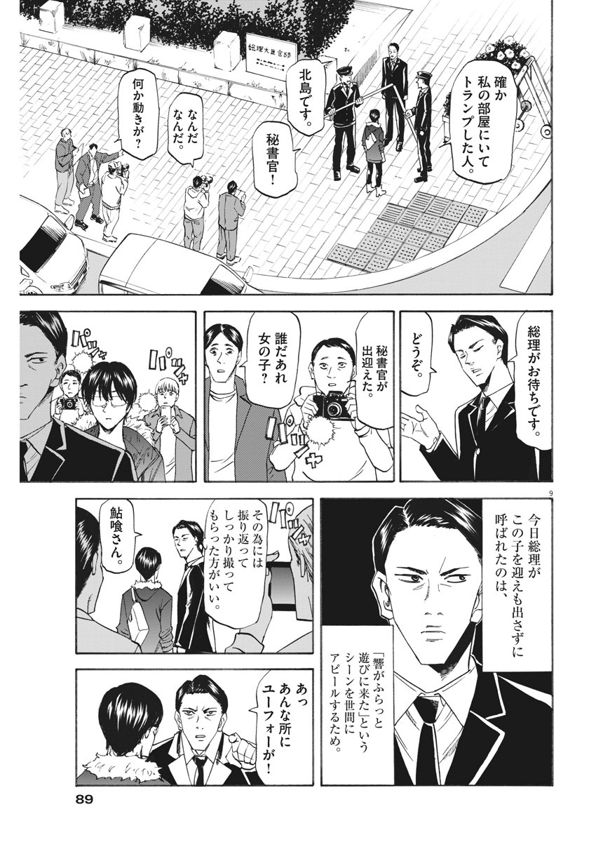 Hibiki - Shousetsuka ni Naru Houhou Chapter 111 9ページ