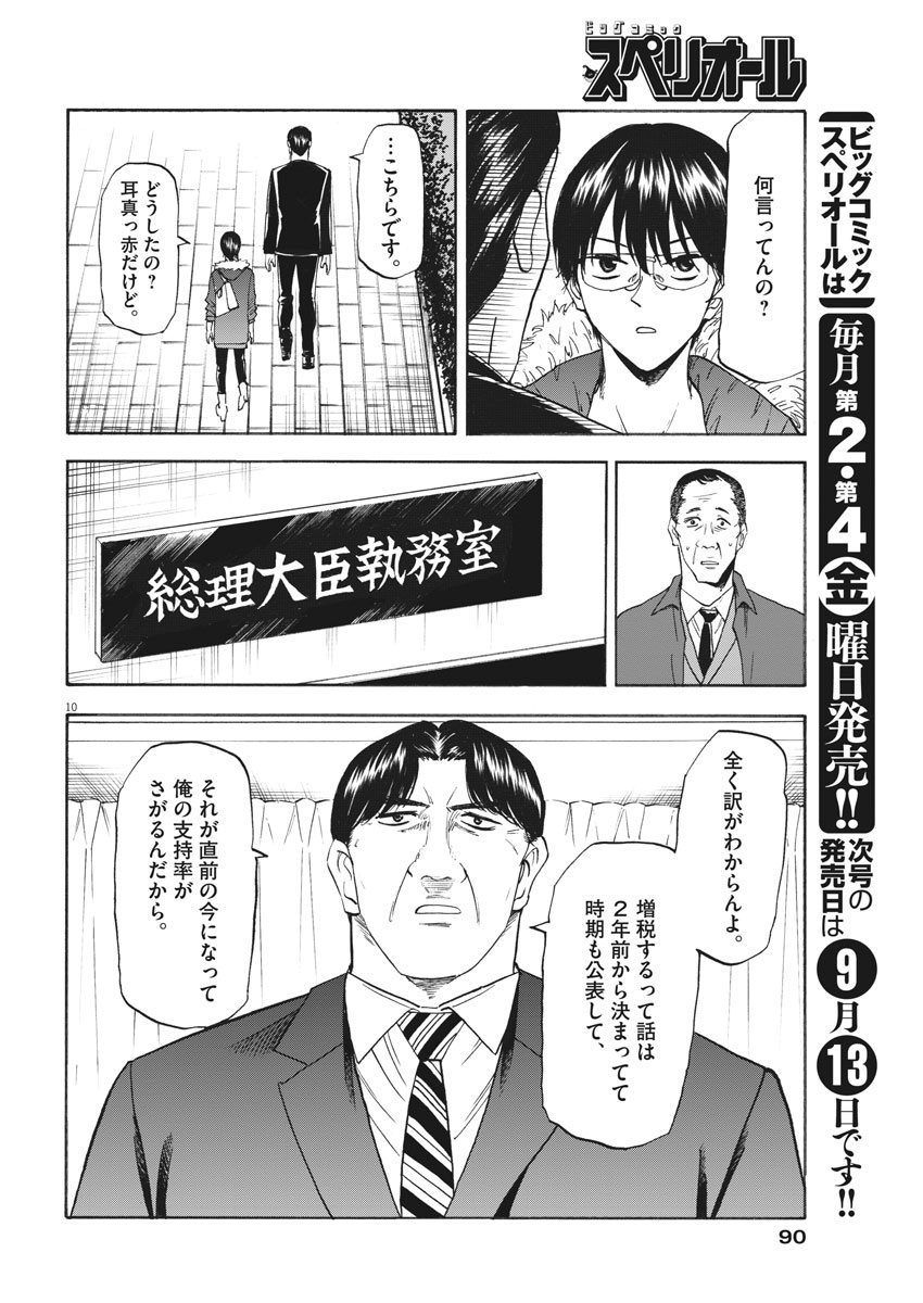 Hibiki - Shousetsuka ni Naru Houhou Chapter 111 10ページ
