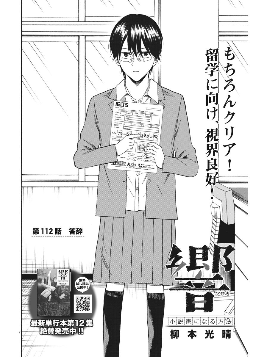 Hibiki - Shousetsuka ni Naru Houhou Chapter 112 2ページ