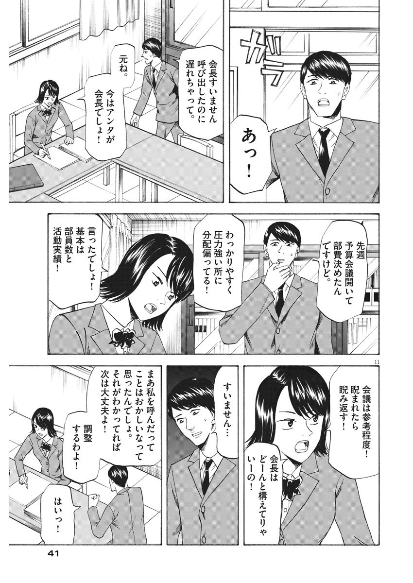 Hibiki - Shousetsuka ni Naru Houhou Chapter 112 11ページ