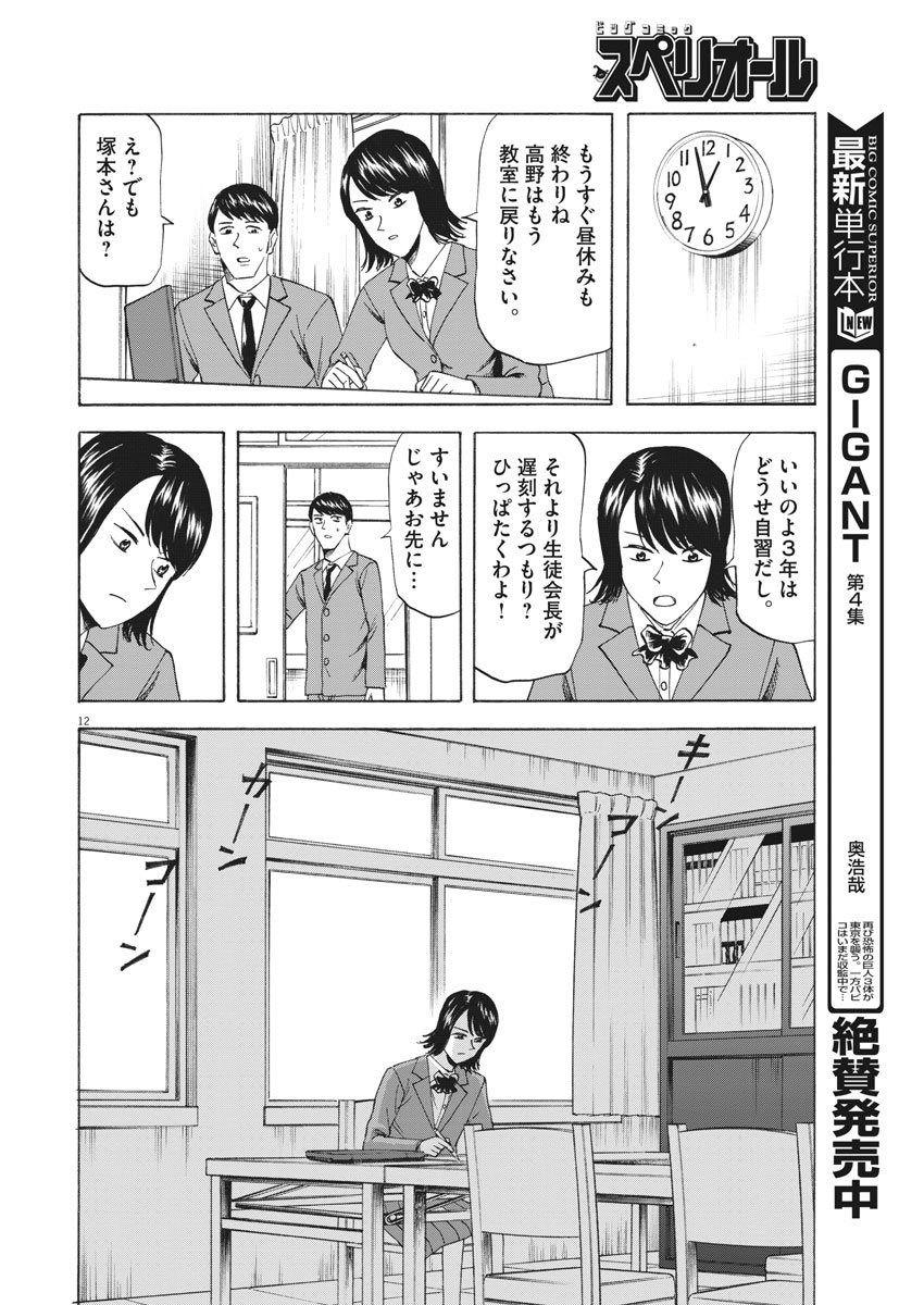 Hibiki - Shousetsuka ni Naru Houhou Chapter 112 12ページ