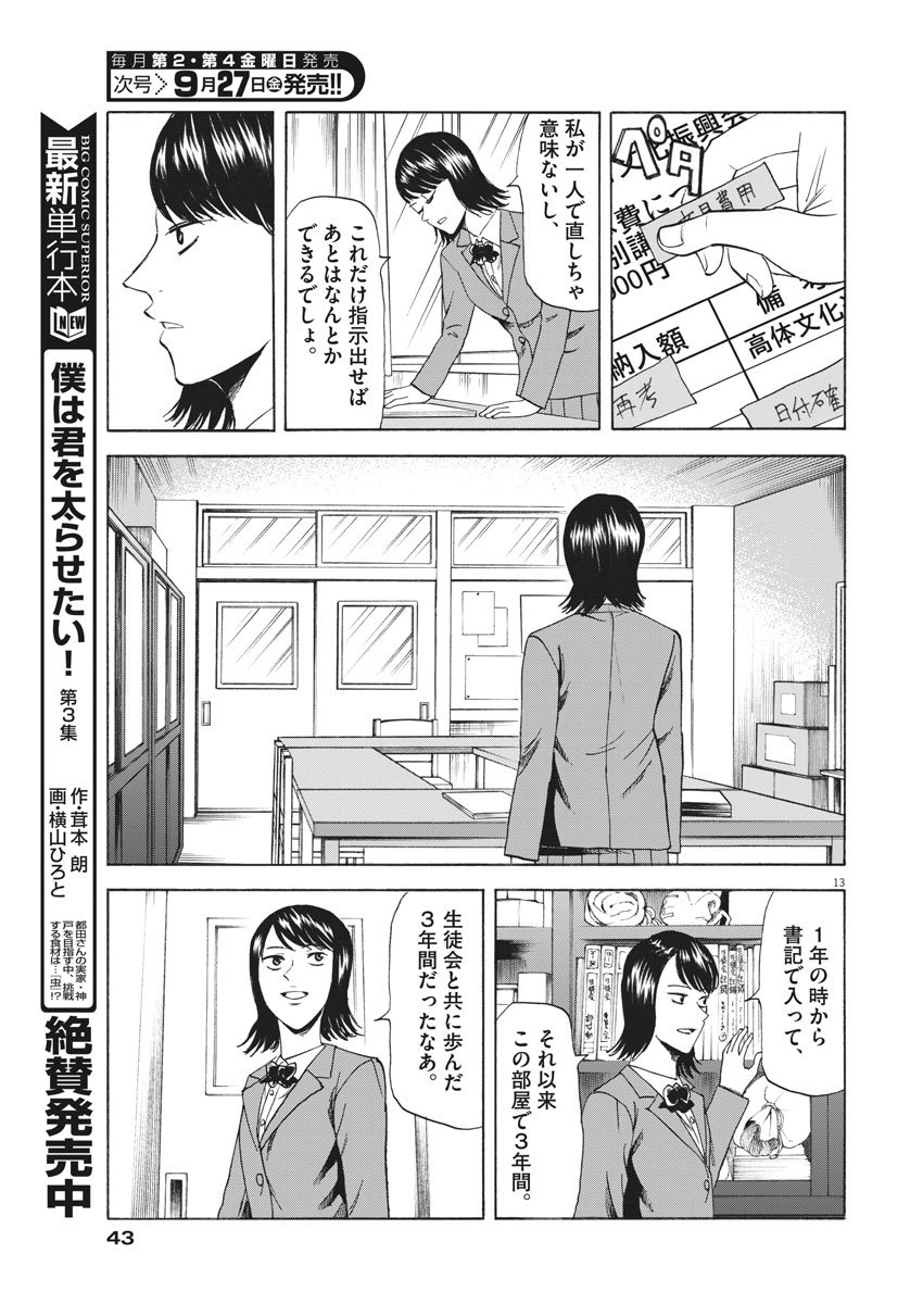 Hibiki - Shousetsuka ni Naru Houhou Chapter 112 13ページ