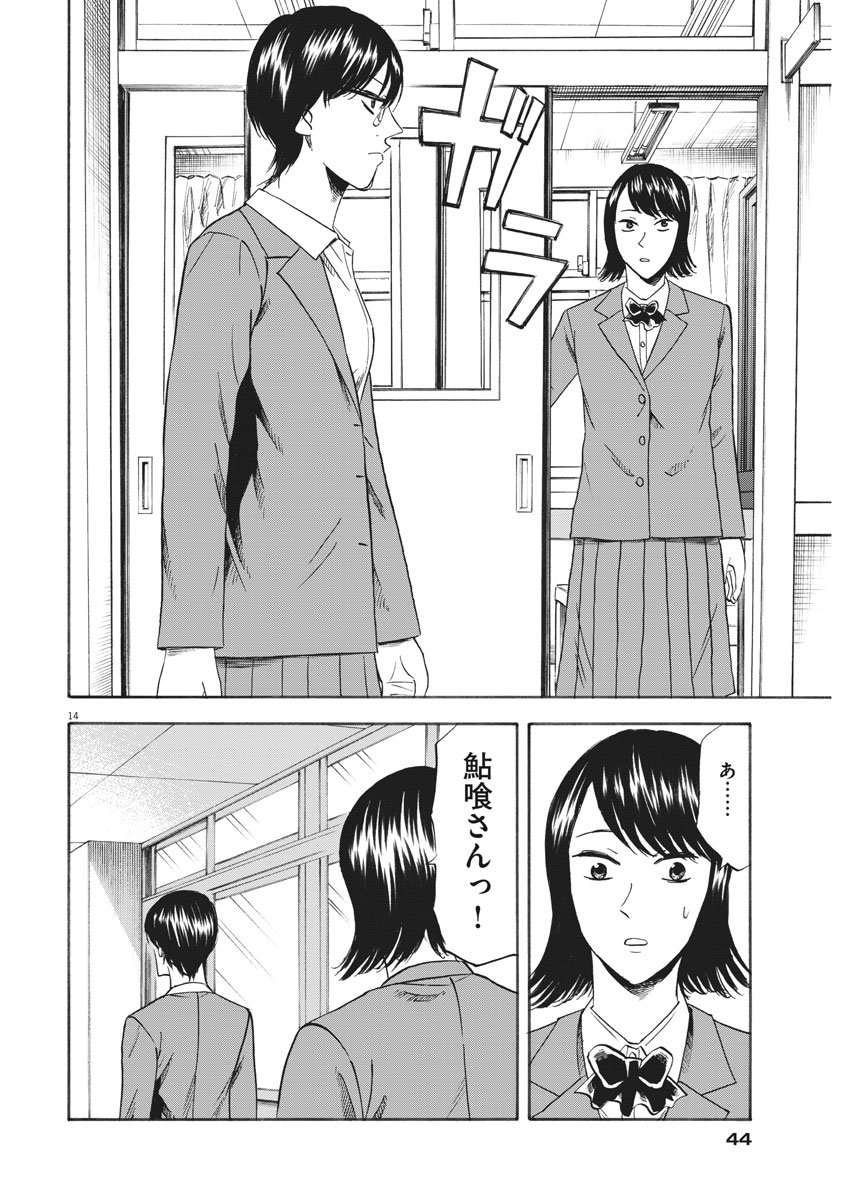 Hibiki - Shousetsuka ni Naru Houhou Chapter 112 14ページ