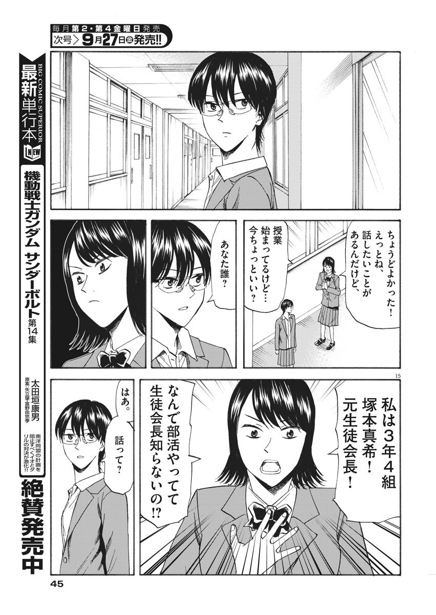 Hibiki - Shousetsuka ni Naru Houhou Chapter 112 15ページ