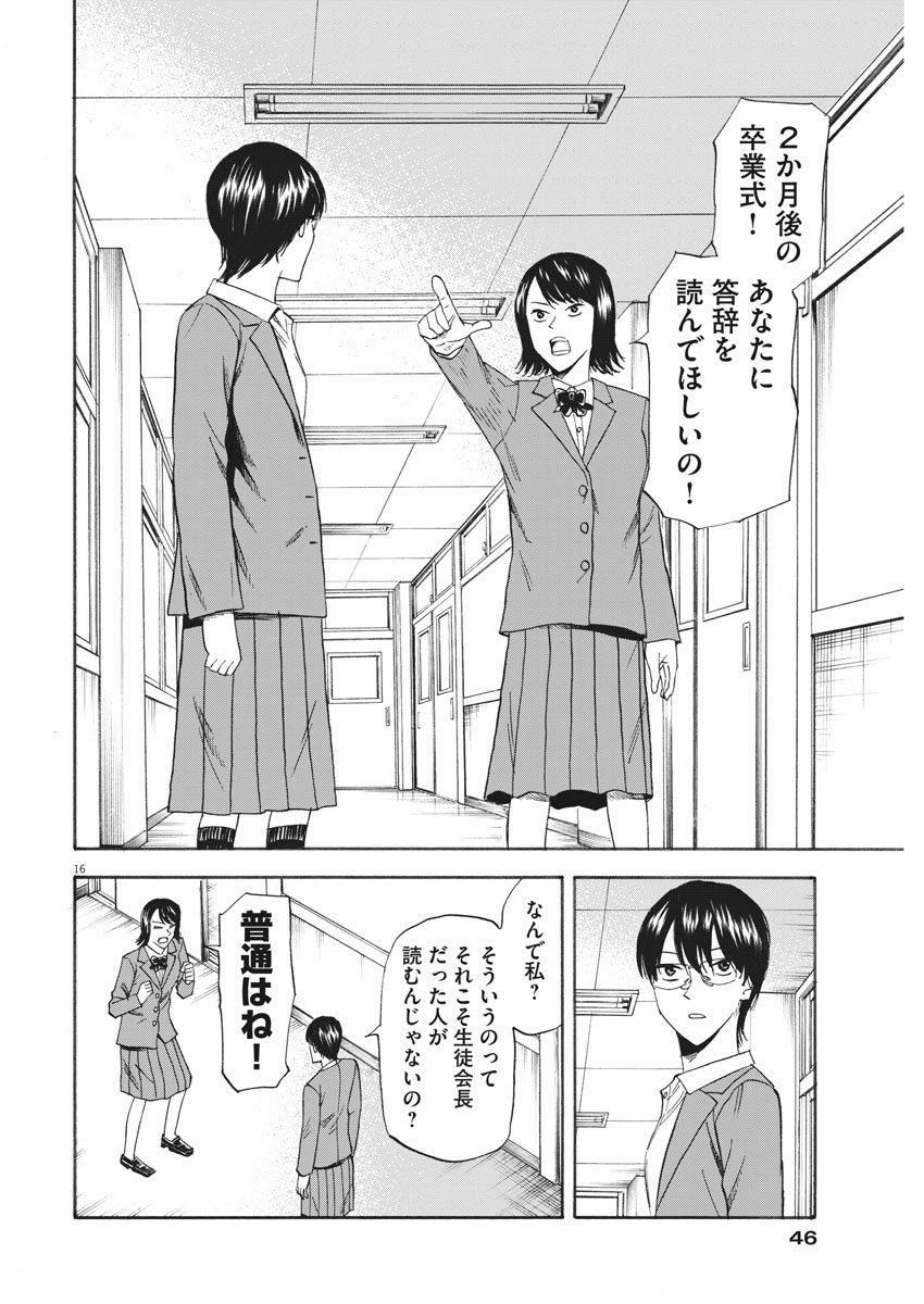 Hibiki - Shousetsuka ni Naru Houhou Chapter 112 16ページ